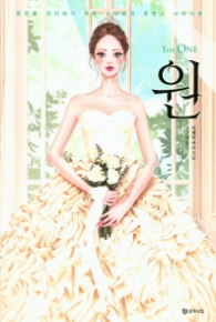 원 (셀렉션 시리즈 3)